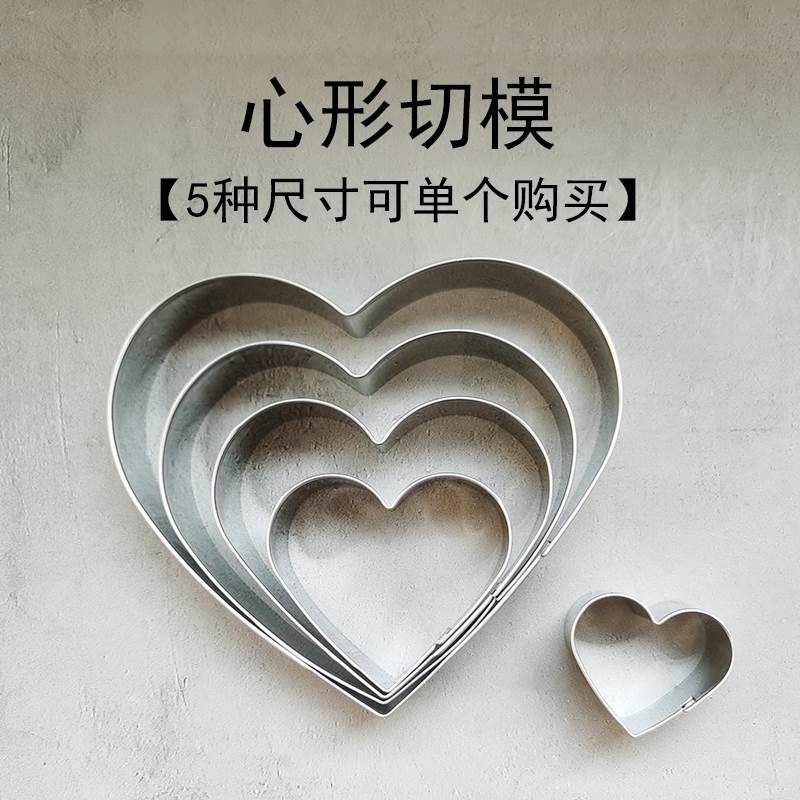 5寸心形模具4寸饼干切模心型慕斯不锈钢爱心煎蛋翻糖蛋糕压模虾滑