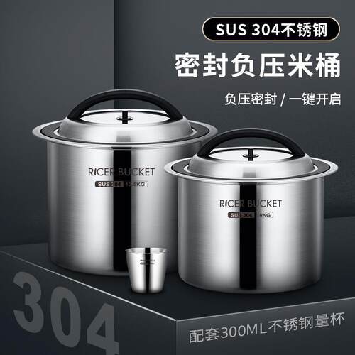 304加厚不锈钢密封桶6/20/25斤装储米桶家用防潮米缸储米箱储物桶