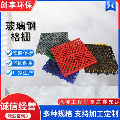 玻璃钢栅板承工格业平台光伏走道UCX洗车房网格板市绿化树篦政子