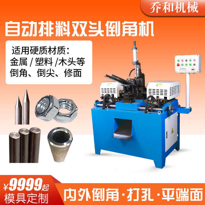 全自动排料双头倒角机不锈钢铁管轴铝铜圆管棒圆钢平头坡口机厂家