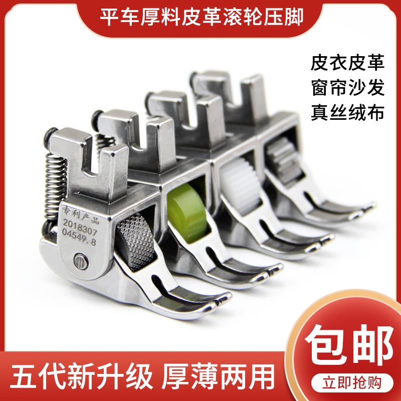 新款平车滚轮压脚专用大全多功能轮子可调通用电动缝纫机工具配件