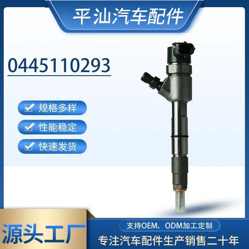 0445110293长城风骏3 5哈弗H3H5柴油2.8TC 2.5TC喷油器喷油嘴总成