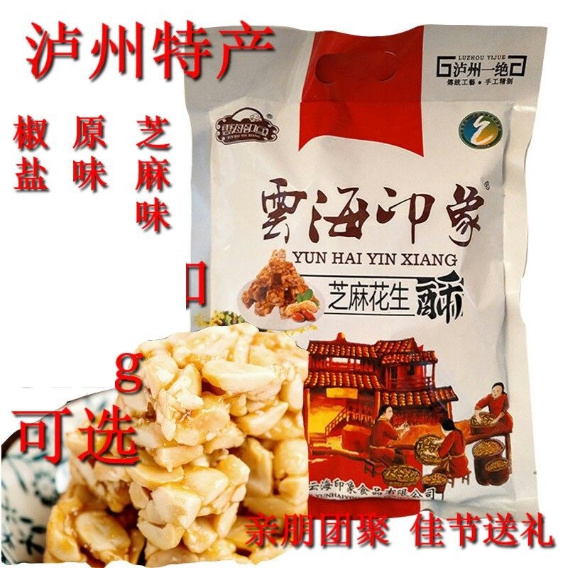 四川云海印象芝麻花生酥500g原味花生糖968g休闲零食点心下午茶