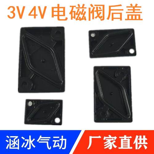 4V110-06/4V210-08/4V310-10/4V410-15电磁阀配件后盖底板密封件