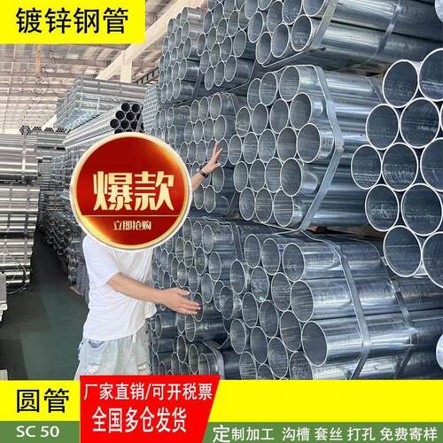 dn50热镀锌消防管镀锌管道空心铁圆管SC穿线管焊管镀锌钢管DN100