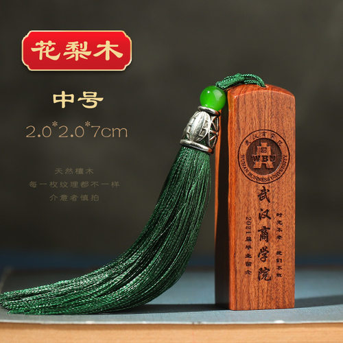 篆刻檀木制定印章财务证明用品