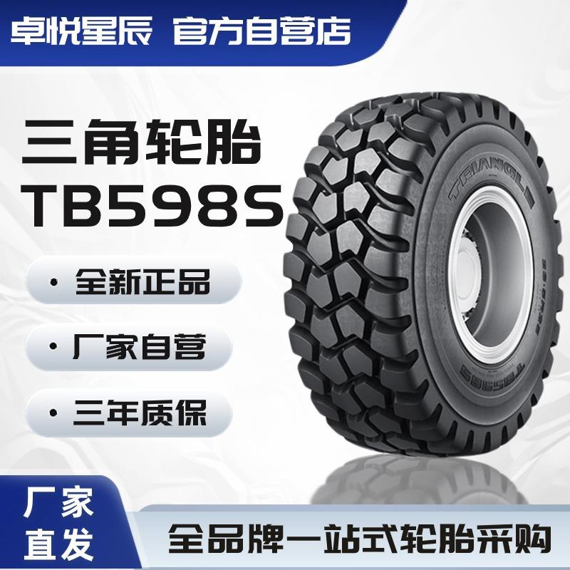 轮胎  23.5R25 E-4 TB598S自卸卡车 铰接式卡车轮胎