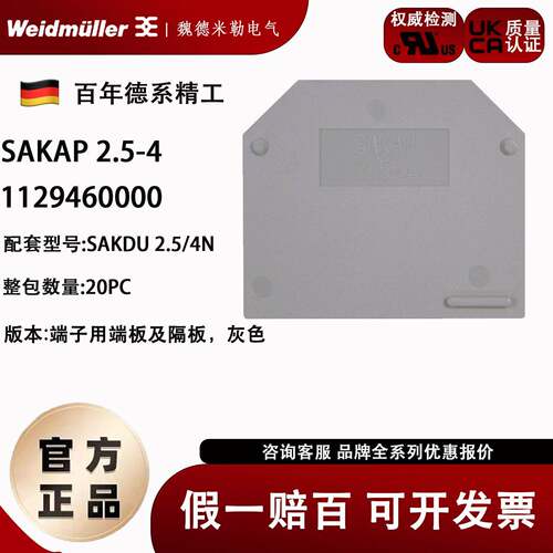 魏德米勒接线端子SAKDU 2.5N 配套挡板 1129460000 SAKAP 2.5-4