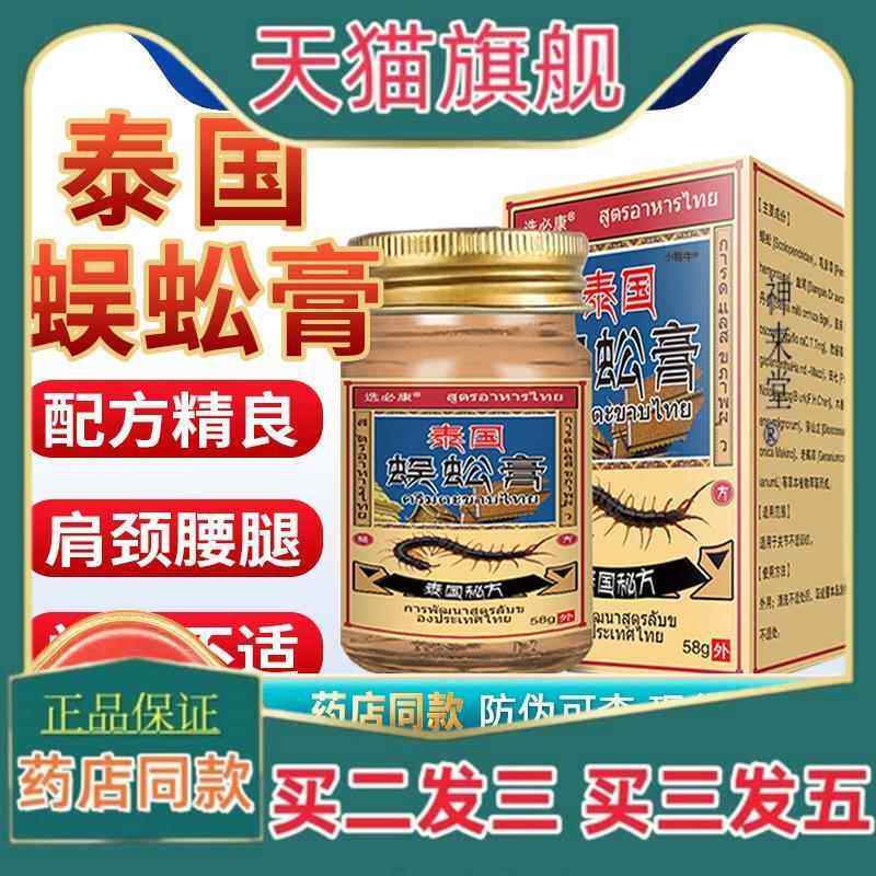 正品泰国蜈蚣膏原装正品选必康泰国秘方膝盖颈椎肩周腰腿关节虎牌