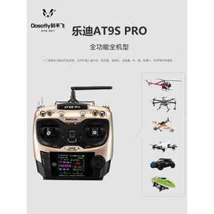 乐迪AT9S 2.4G航模遥控器12通直升机多轴固定翼无人机中文2KM PRO