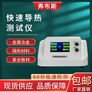 导热系数测试仪硅橡胶金属铝检测膨胀仪比热容测定仪新品