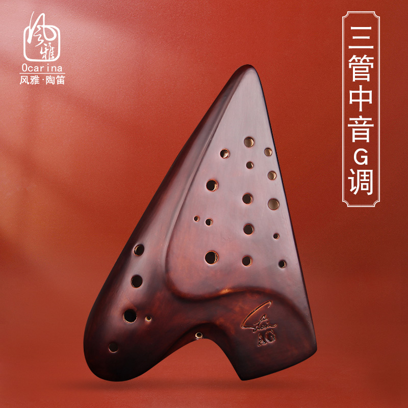 风雅陶笛   三管AG/AF陶笛 专业演奏级熏烧中音G调三管陶笛
