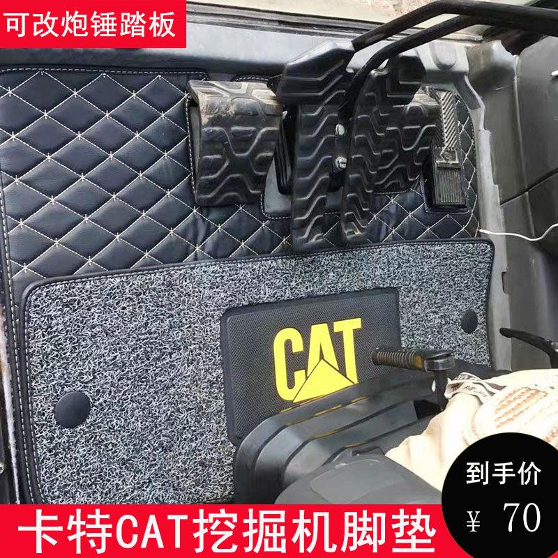 卡特挖机驾驶室脚垫320D 349D2L 307d 315 336D2 313D2GC地毯