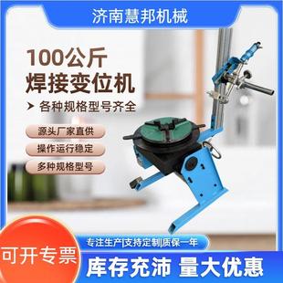 XPO焊旋转台法兰焊接变位位5机0kg100kg自动转台环缝焊接轻接型变