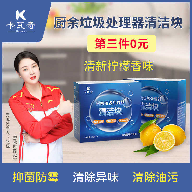 厨余垃圾处理器清洁剂厨房粉碎机清洁块管道清洗除臭去除异味其他,厨房电器,食物垃圾处理机,淘宝优惠券,粉丝福利购,淘宝优惠卷