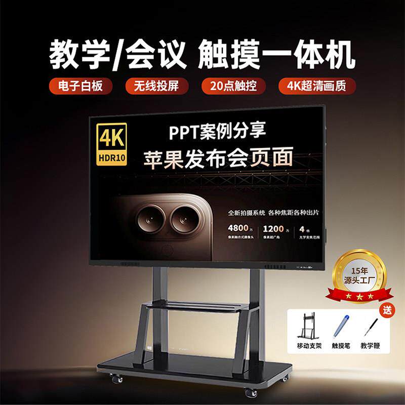 希沃白板软体教学All多媒体智能电子触控屏幕幕培训会议85/100寸