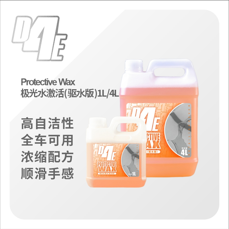 D4E极光水激活镀膜洗车液泡沫打蜡清洁驱水车蜡养护剂黑白车专用