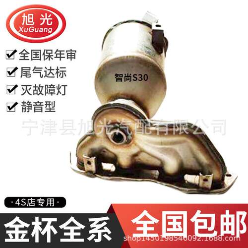 适用智尚三元催化器智尚S30S50前中三元尾气净化器海狮格瑞斯