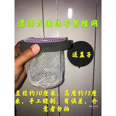 斑马鱼产卵盒繁殖盒斑马鱼繁殖网隔离盒孵化器隔离斑马孵化隔离网