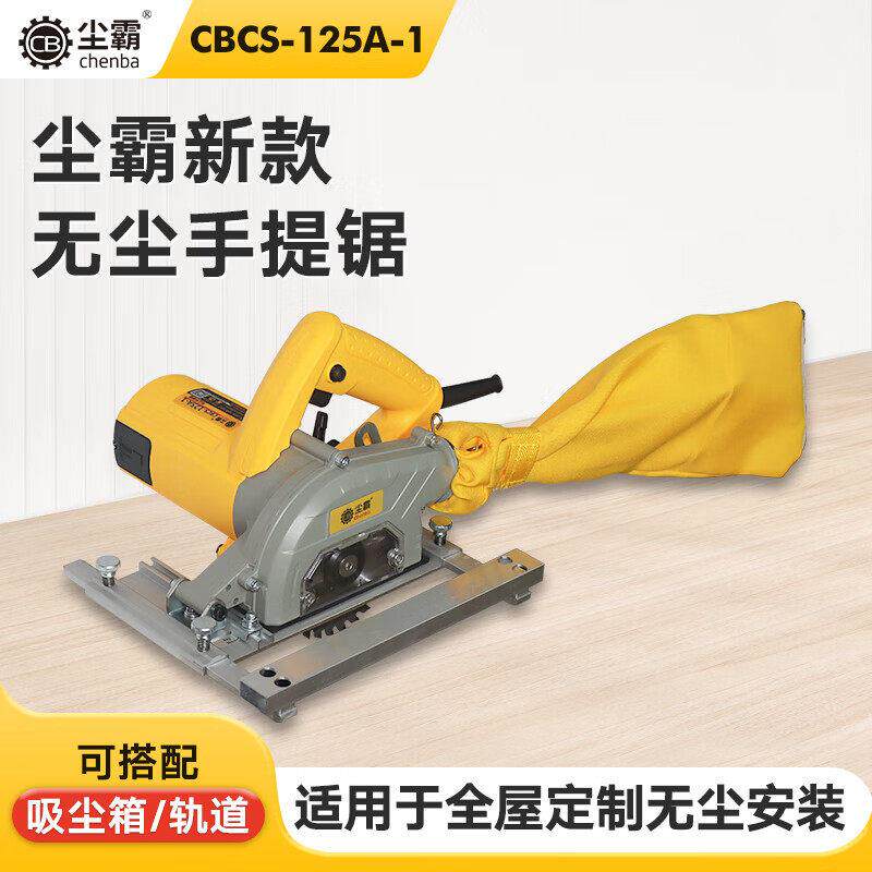 尘霸无尘手提锯新款CB125A木工装修专用切割机石膏板吊顶切割开槽