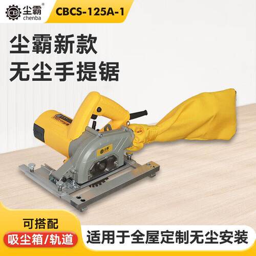 尘霸无尘手提锯新款CB125A木工装修专用切割机石膏板吊顶切割开槽
