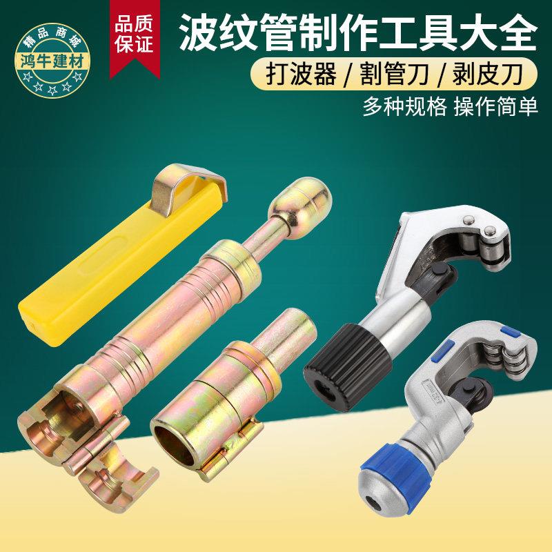 不锈钢波纹管打波器3/4/6分1寸燃气管平口器压边模割管刀制作工具