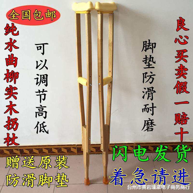 实木质腋下拐杖老年残疾人可调节双拐木质防滑助行器腋拐木头拐棍