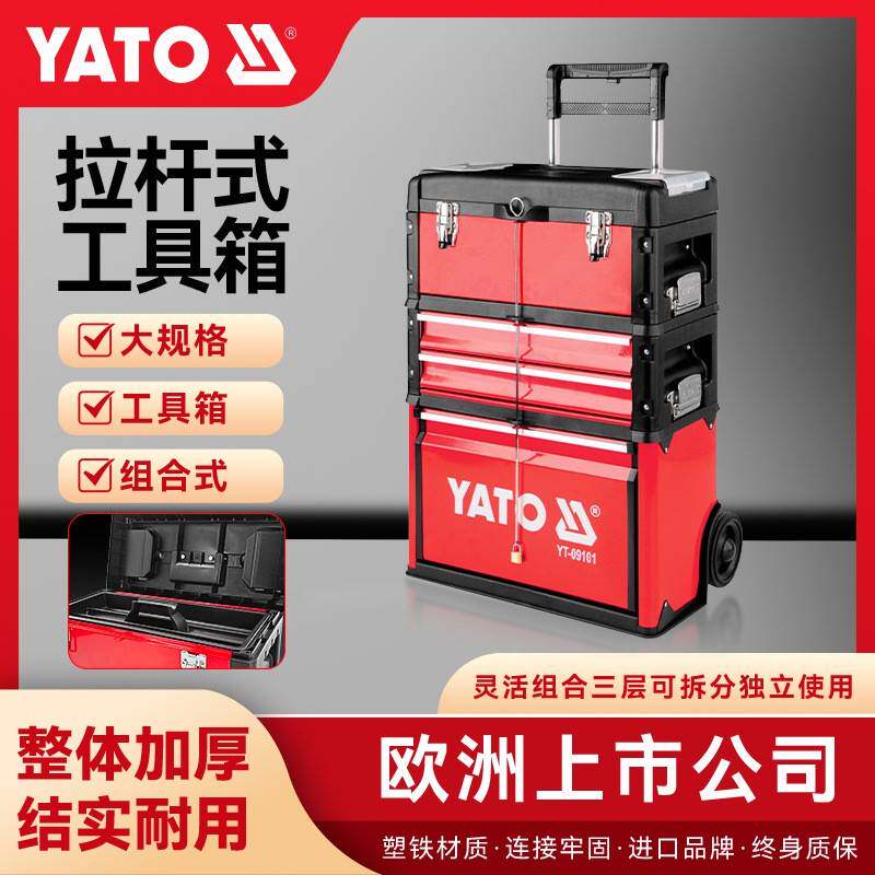 YATO拉杆式移动五金工具箱铁皮三四层组合大容量维修收纳箱子