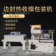 全缩自动封切收缩盒子套机膜机POF透明971膜塑机封机热收包装 现货