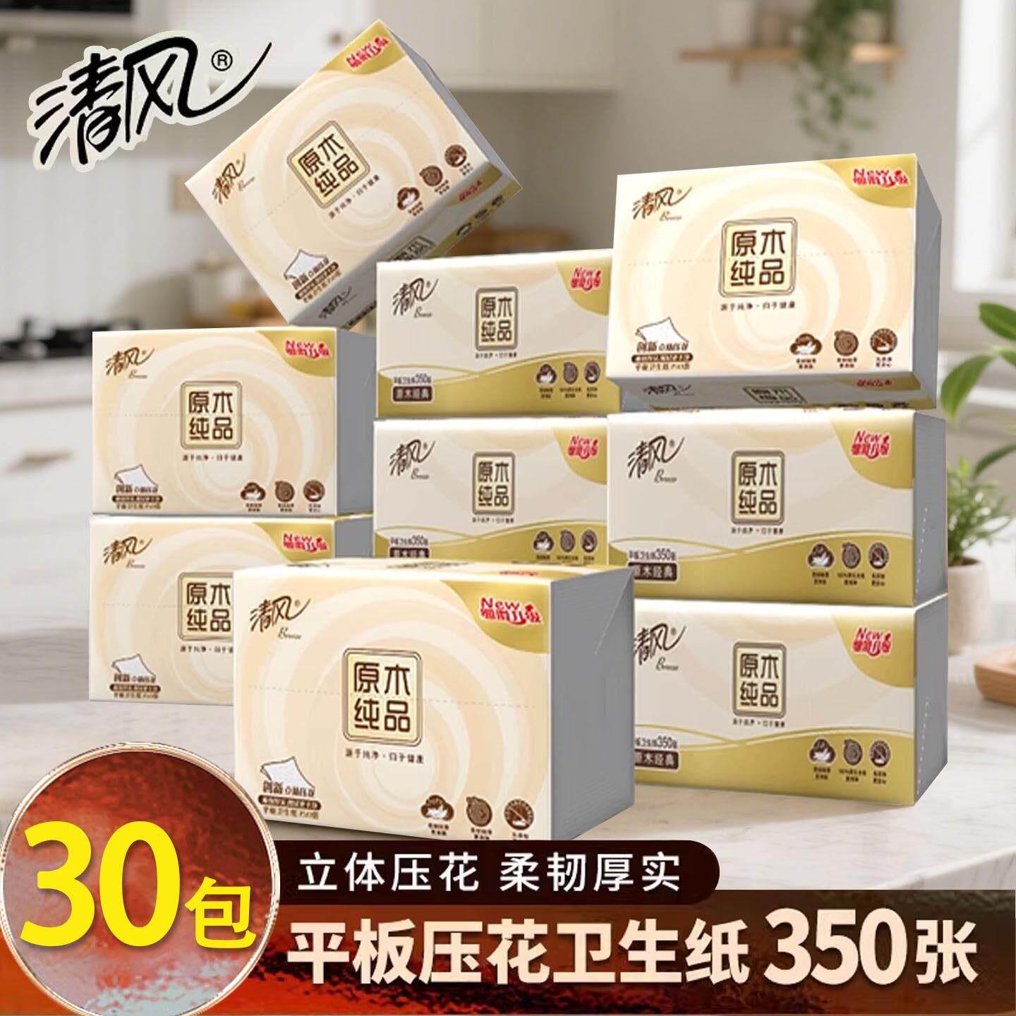 清风原木柔韧压花卫生纸厕纸350张厕所专用纸巾家用草纸官方正品