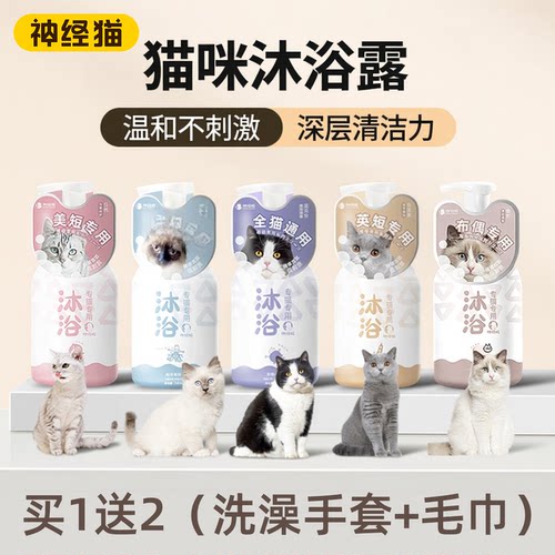 累计销量100W专猫专用宠物沐浴露