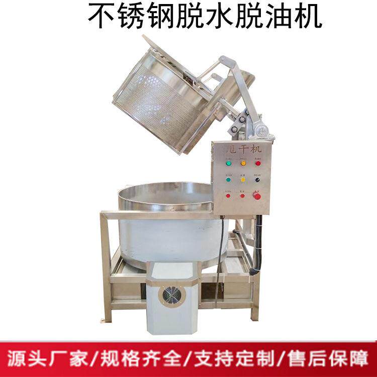 东莞现货牛肉干脱油机不锈钢自动出料脱水薯片松子仁高速离心机