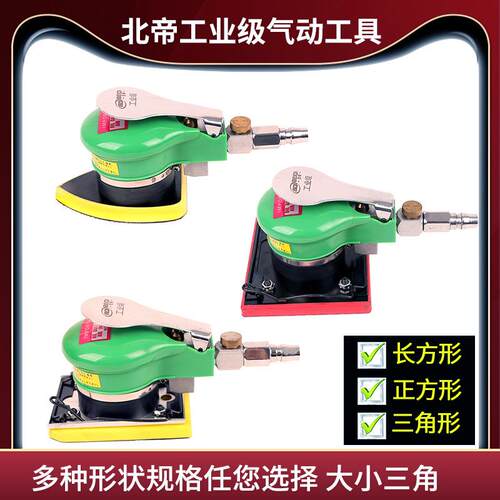 北帝正长方形震动式气磨家具打磨机砂纸机大小三角75x100mmx110
