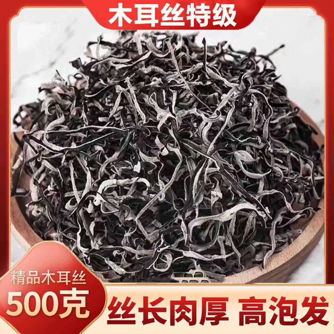 木耳丝干 干货精品白背毛木耳丝商用干木耳丝螺蛳粉专用免切黑木