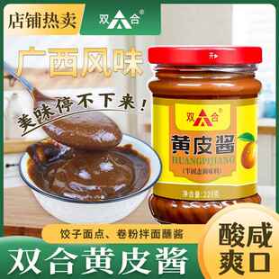 【双合】黄皮酱220g瓶装卷筒粉饺子蘸点黄皮果酱调味南宁非铁鸟