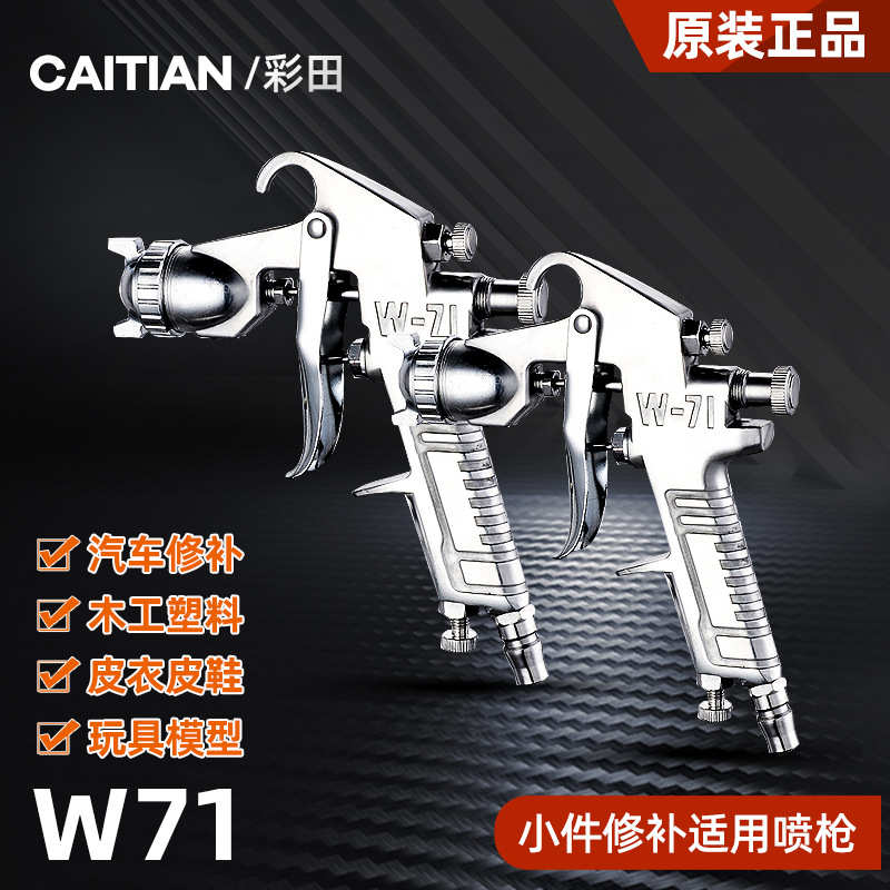 厂家直供w-71油漆喷枪喷漆枪上壶气动工具家用喷涂喷雾器涂料喷枪