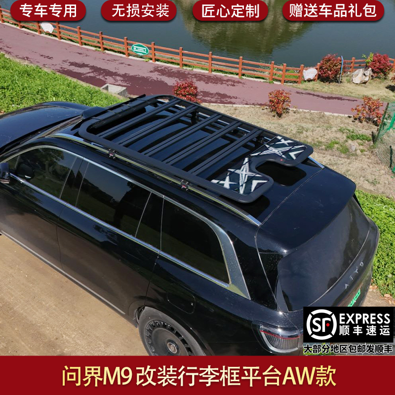 适用问界M9车顶行李架平台爬梯装饰行李框车顶战术箱套件帐篷