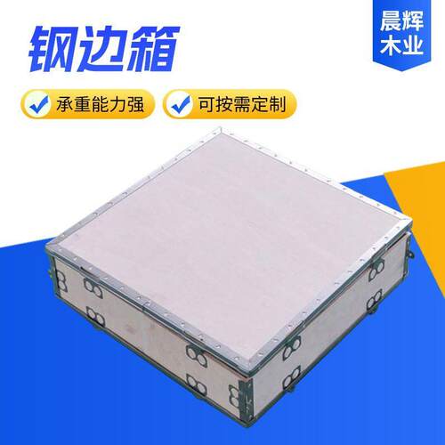 物流周转钢带箱拼装木箱免熏蒸胶合板钢带箱组装打包UN危包木箱