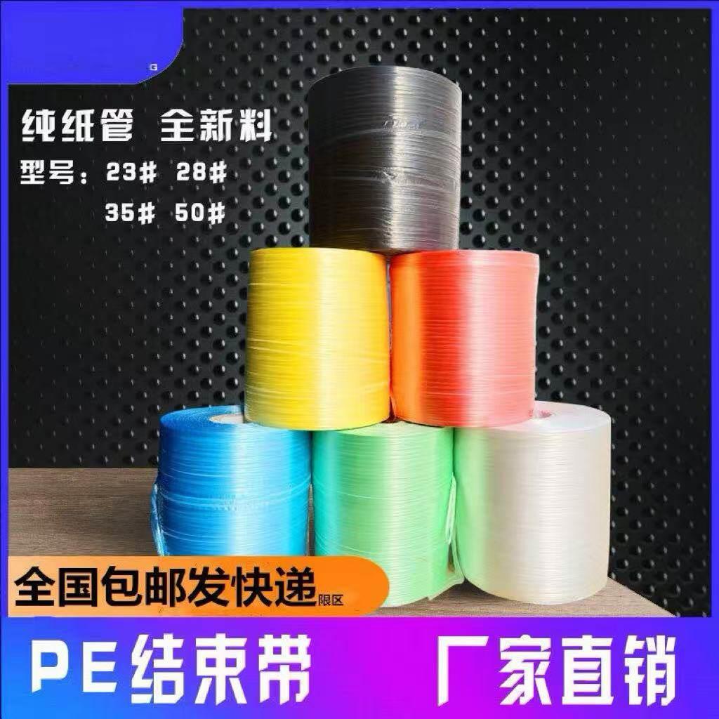 pe自动结束带机用结束带撕裂膜纸箱打包带绳纸管塑料捆扎绳