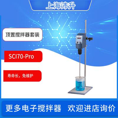 赛洛捷克SCl-Pro系列数控顶置式电子搅拌器电子搅拌器
