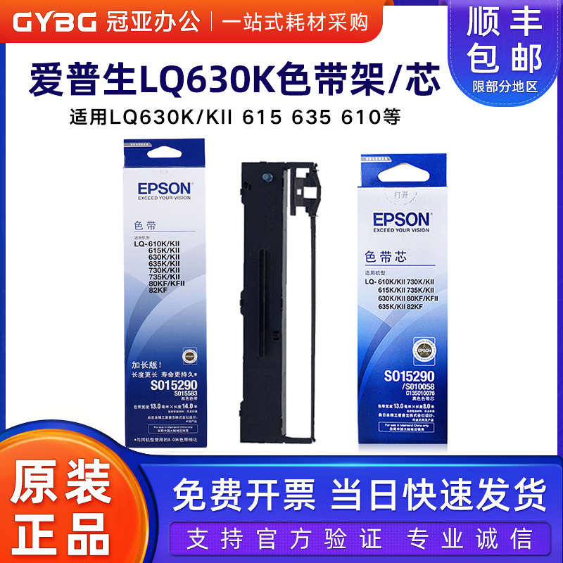原装爱普生LQ610K 615K 630K色带架730K 635K 735KII打印机色带芯