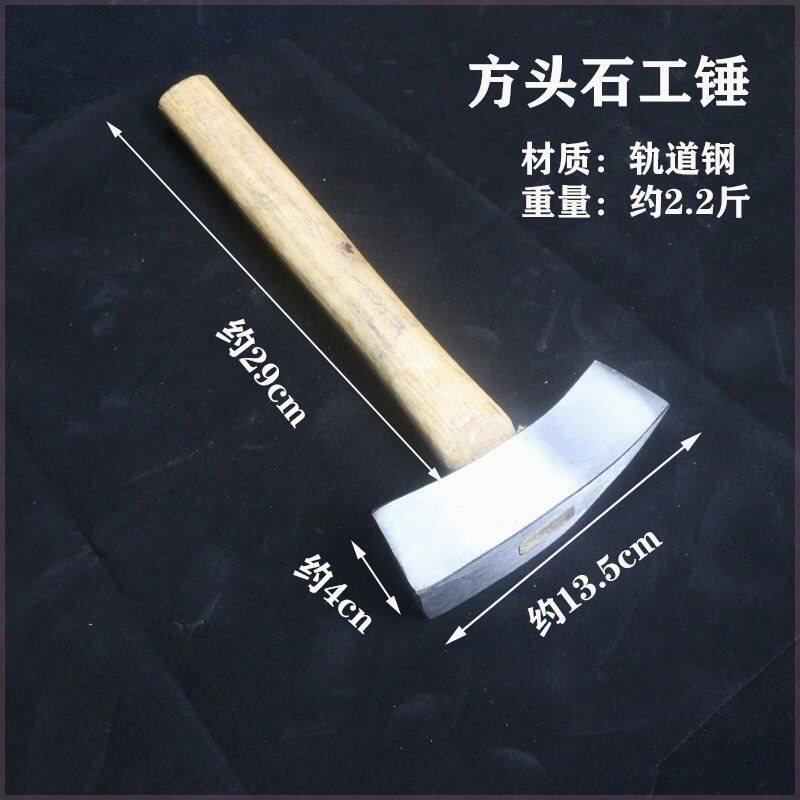 石工老式手锤石头铁方锤子重型手工锻打铁锤榔头圆头原色方头石锤