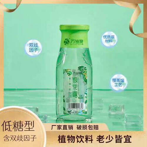 食为天万岁泉低糖银花露冰糖双歧因子清凉儿童下火植物饮料320ml
