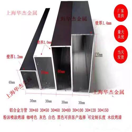 铝合金方管30x60 30x80 30x100 30x120 30x150 烤漆颜色扁管