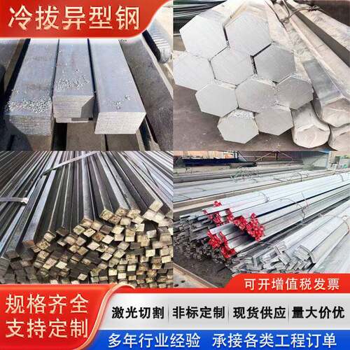 Q235B扁钢45#冷拉六角钢Q355B冷拔方钢40Cr冷拉光圆任意长度下料