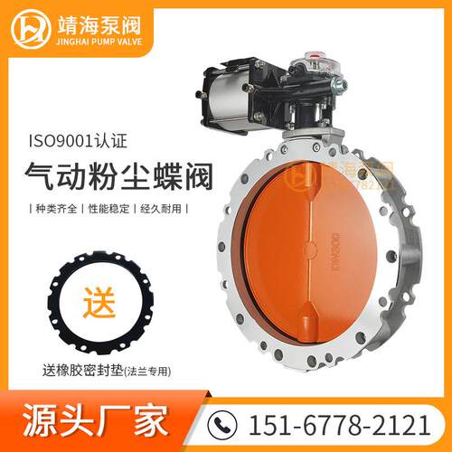 气动粉尘蝶阀V2FS/V1FS粉体末水泥称仓放料通风蝴蝶单双法兰靖海