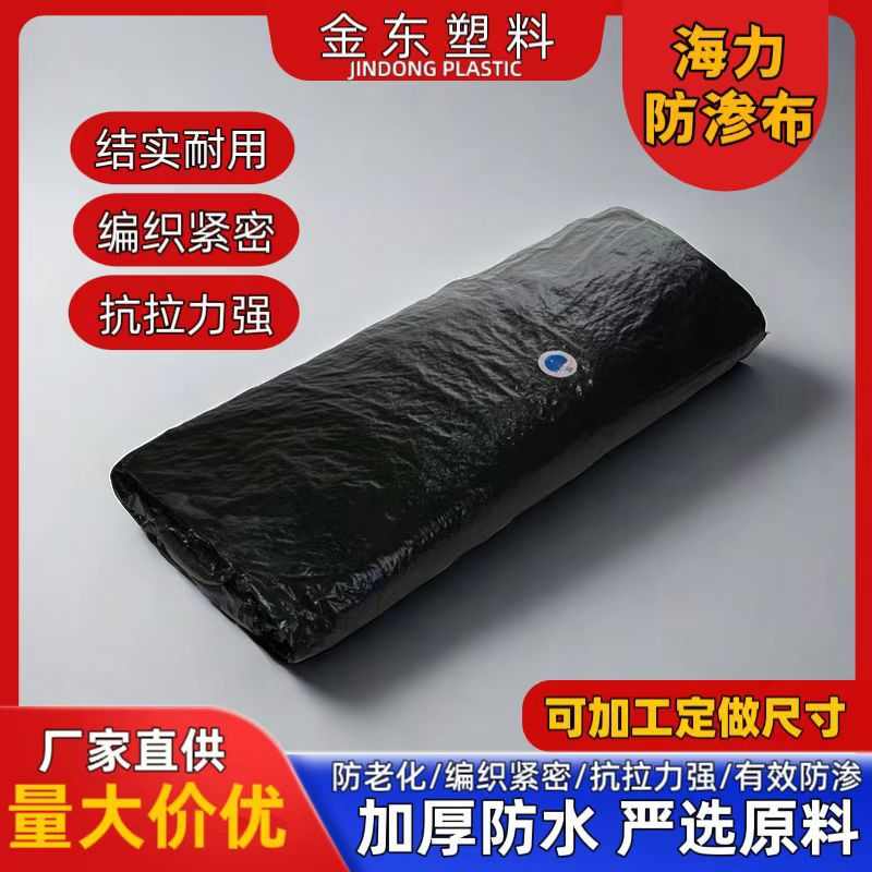 海力牌养殖地农用鱼塘养殖蓄水池双面黑色编织防漏防渗布耐用