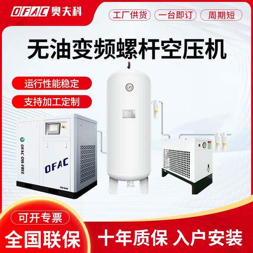 奥夫科30kw无油水润滑螺杆变频空压机工业级空气压缩机变频节能
