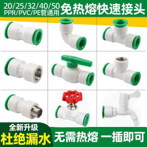ppr水管快速接头免热熔4分20快插25快接直接弯头三通变径32 球阀6