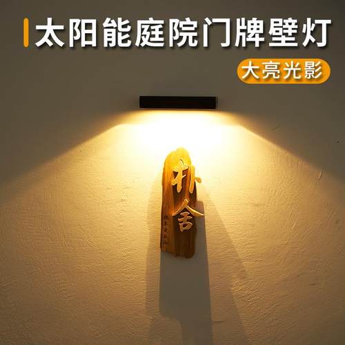 太阳能户外灯庭院花园别墅阳台氛围照明大门招牌防水围墙洗墙壁灯